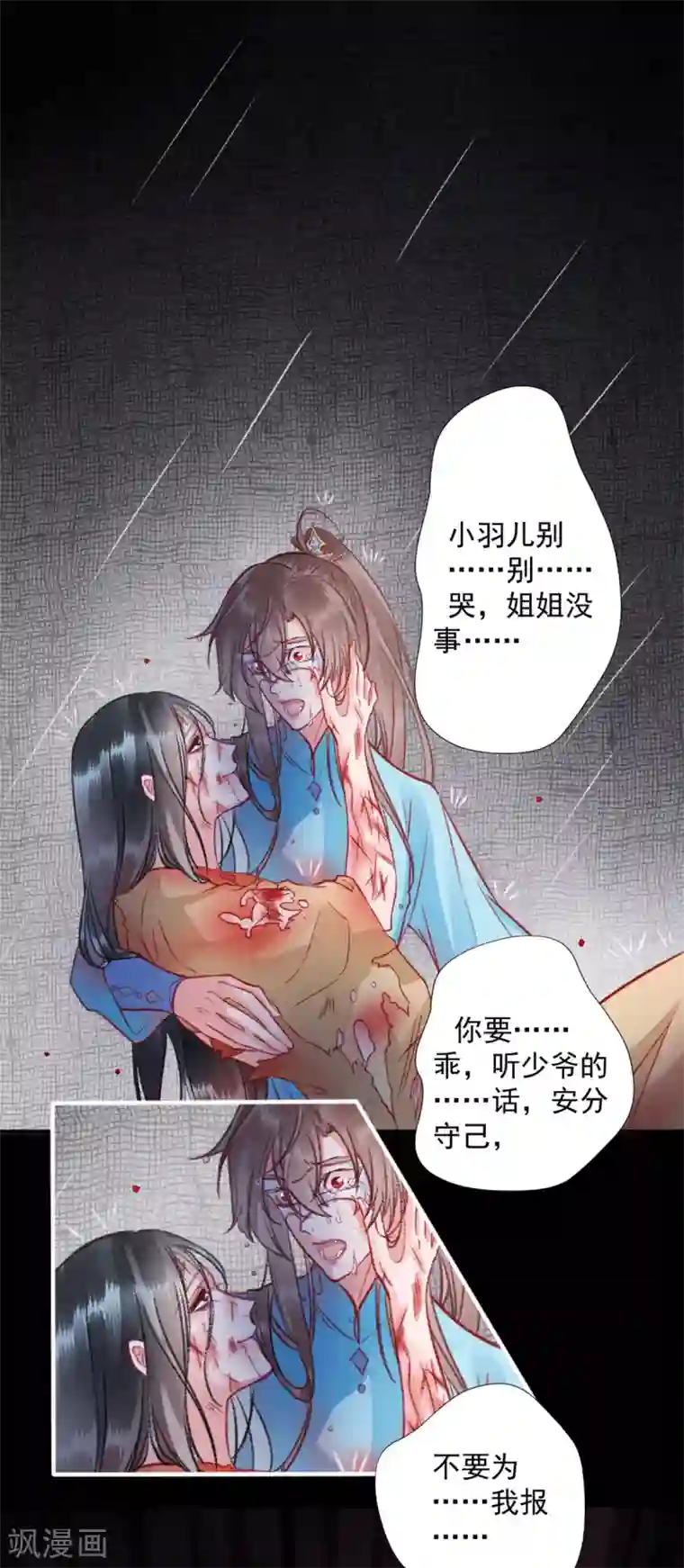 凰妃九千岁第36话 用刑