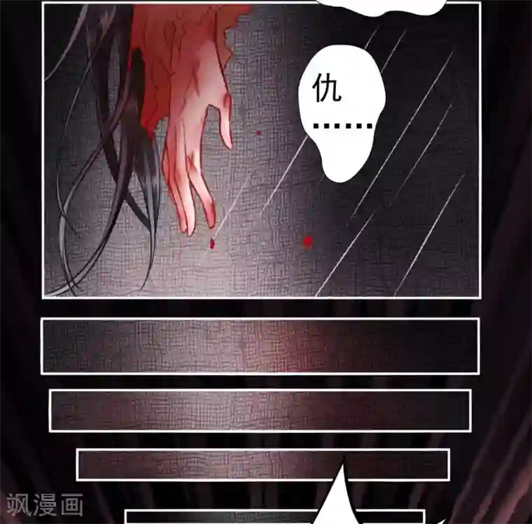 凰妃九千岁第36话 用刑