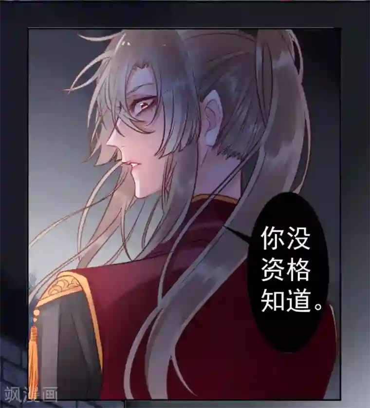 凰妃九千岁第36话 用刑