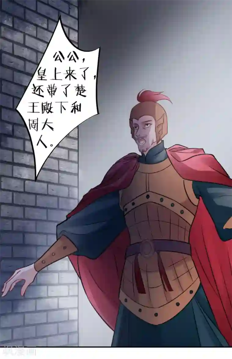 凰妃九千岁第36话 用刑