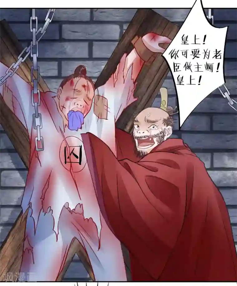 凰妃九千岁第36话 用刑