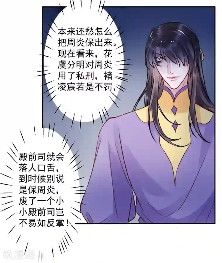 凰妃九千岁第36话 用刑