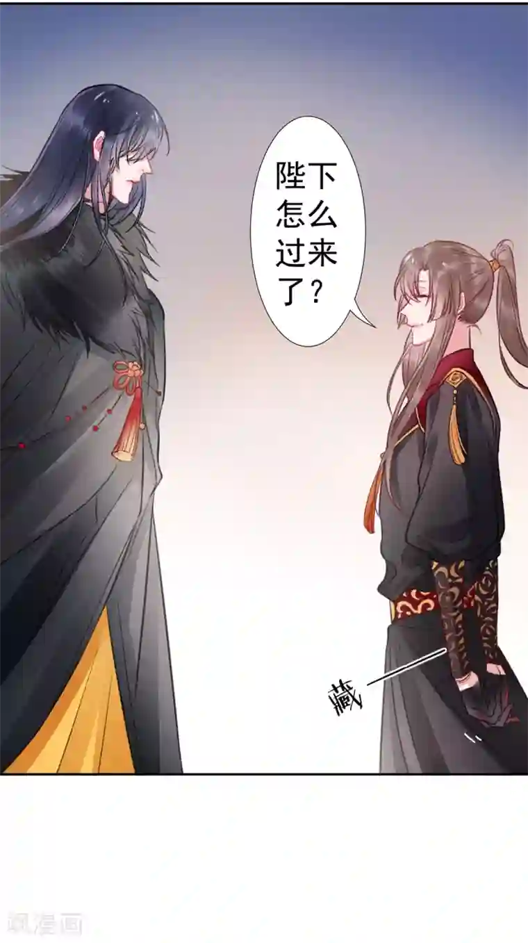 凰妃九千岁第36话 用刑