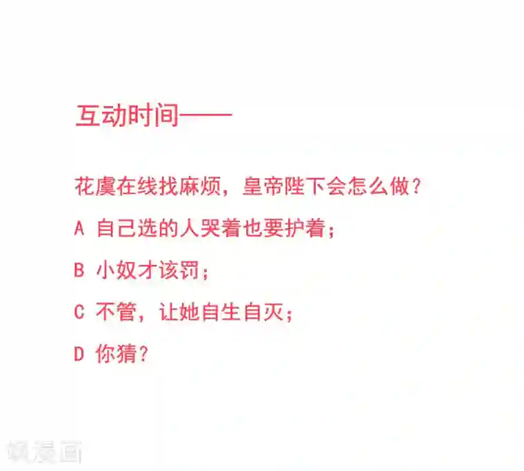 凰妃九千岁第36话 用刑