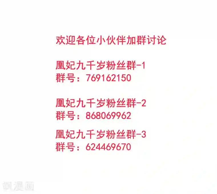 凰妃九千岁第36话 用刑