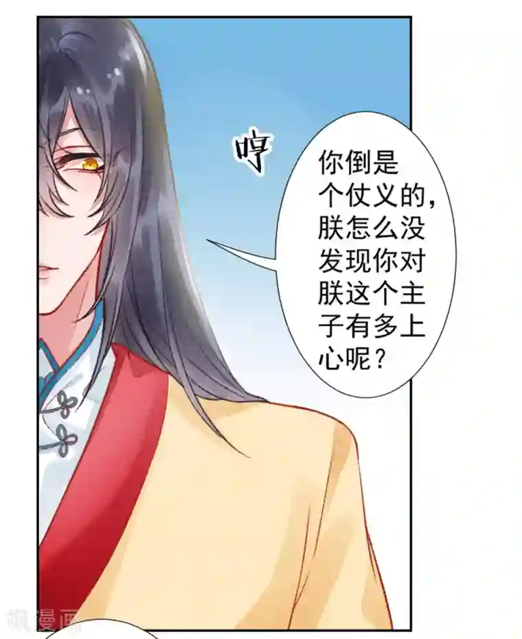 凰妃九千岁第36话 用刑