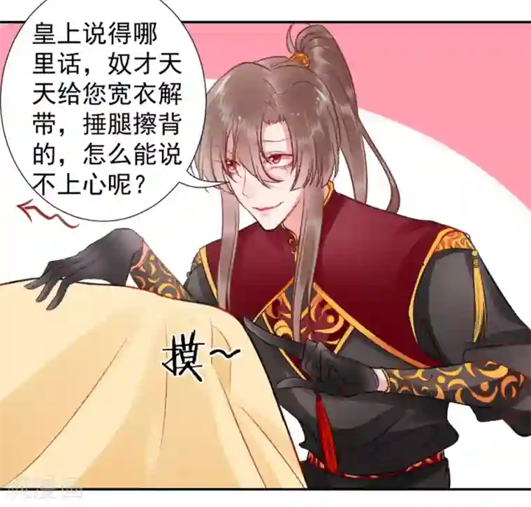 凰妃九千岁第36话 用刑