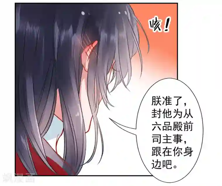 凰妃九千岁第36话 用刑