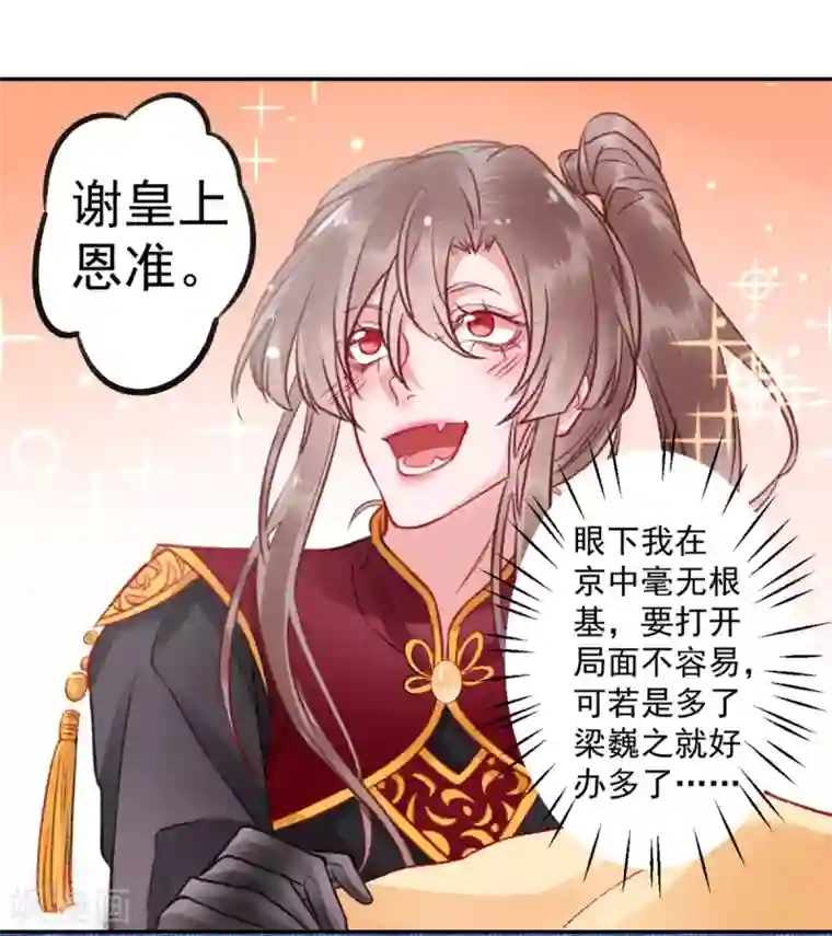 凰妃九千岁第36话 用刑