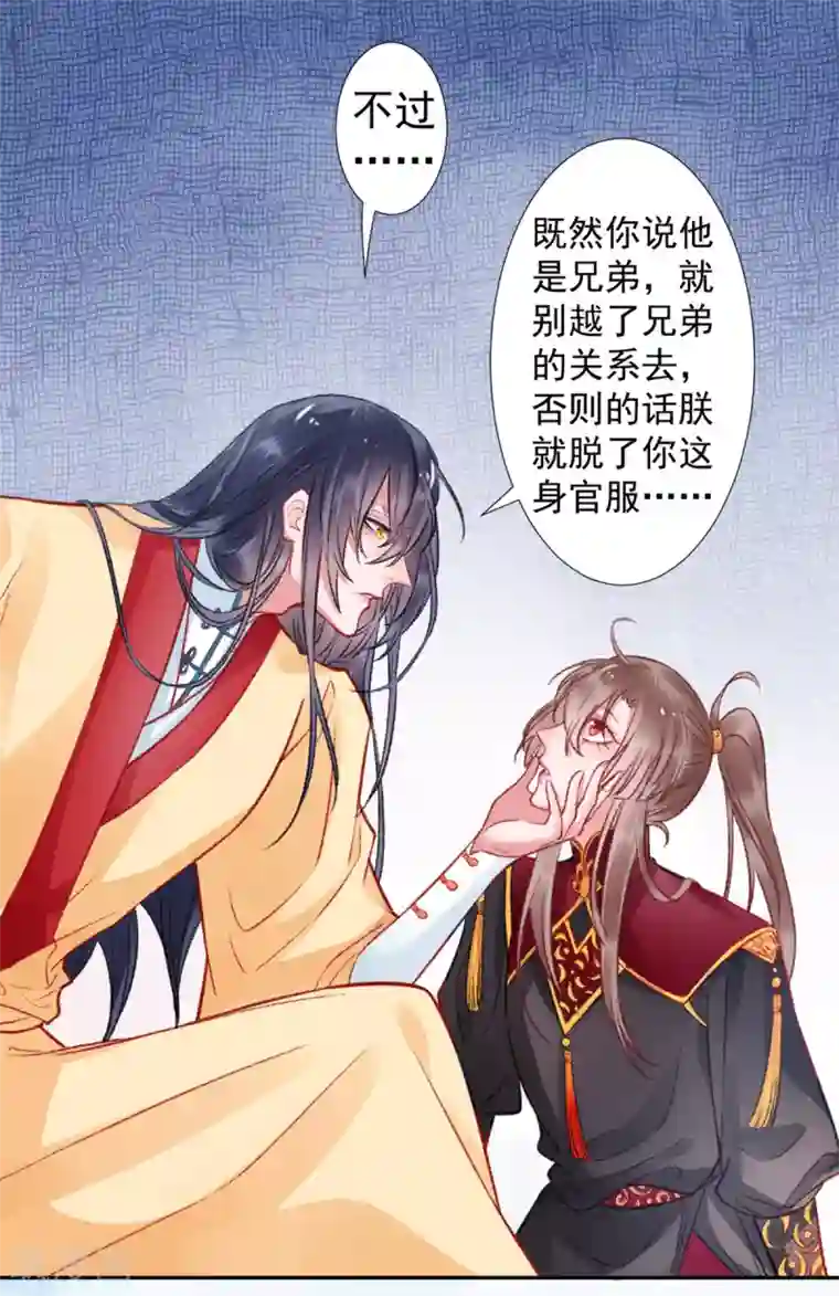 凰妃九千岁第36话 用刑