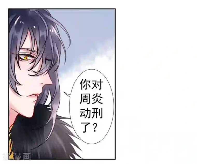 凰妃九千岁第37话 官拜正四品