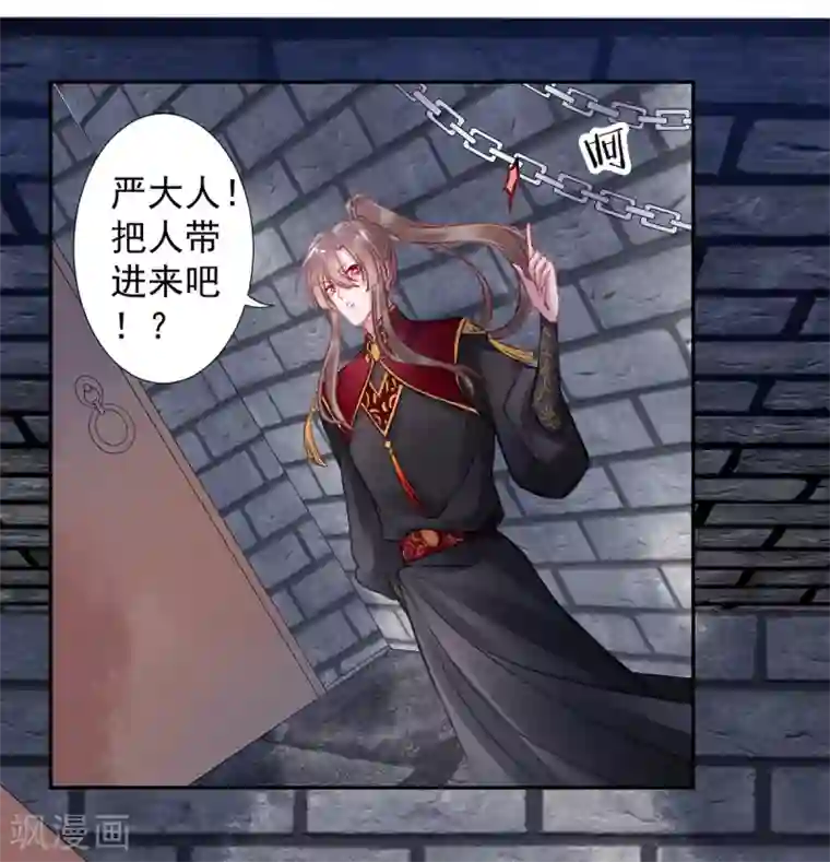 凰妃九千岁第37话 官拜正四品