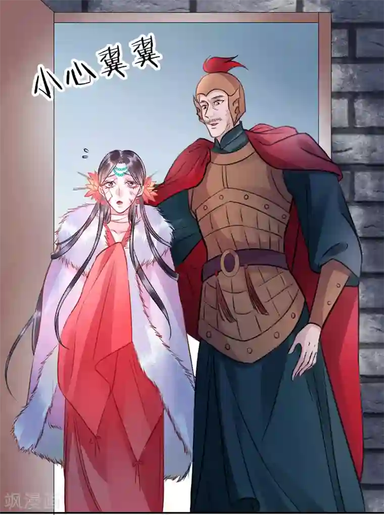 凰妃九千岁第37话 官拜正四品