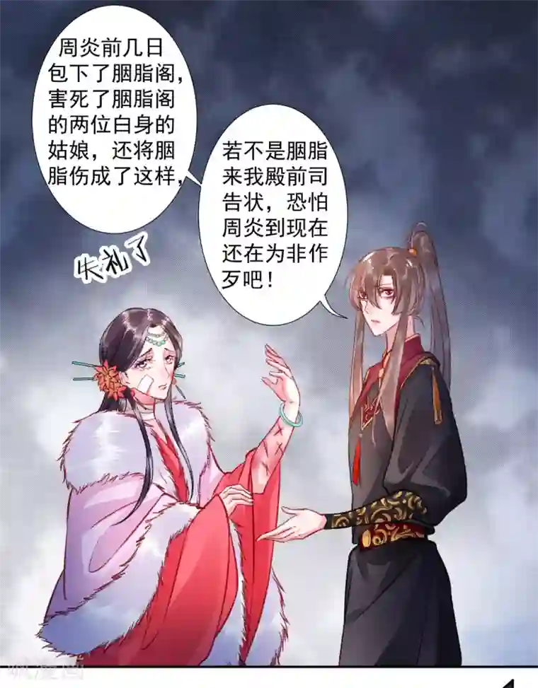 凰妃九千岁第37话 官拜正四品