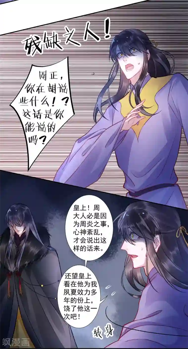 凰妃九千岁第37话 官拜正四品