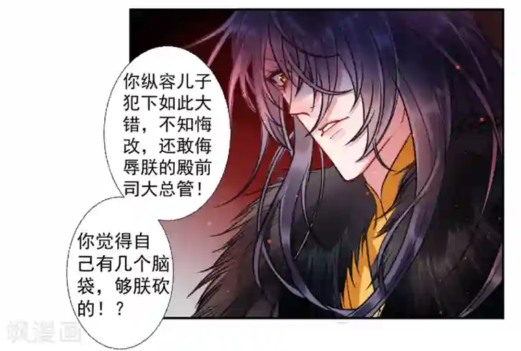 凰妃九千岁第37话 官拜正四品