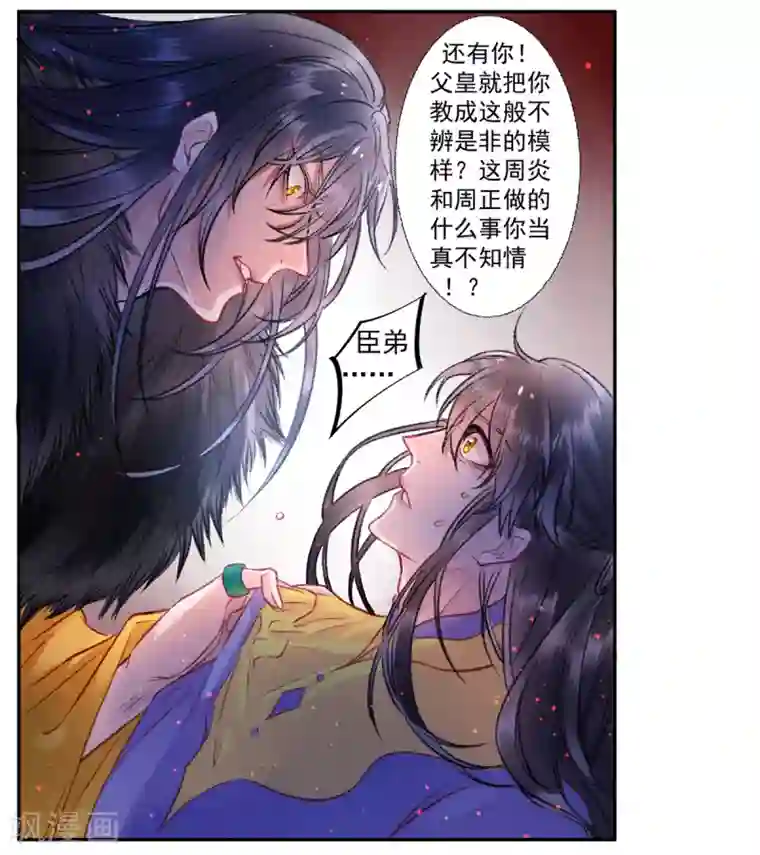 凰妃九千岁第37话 官拜正四品