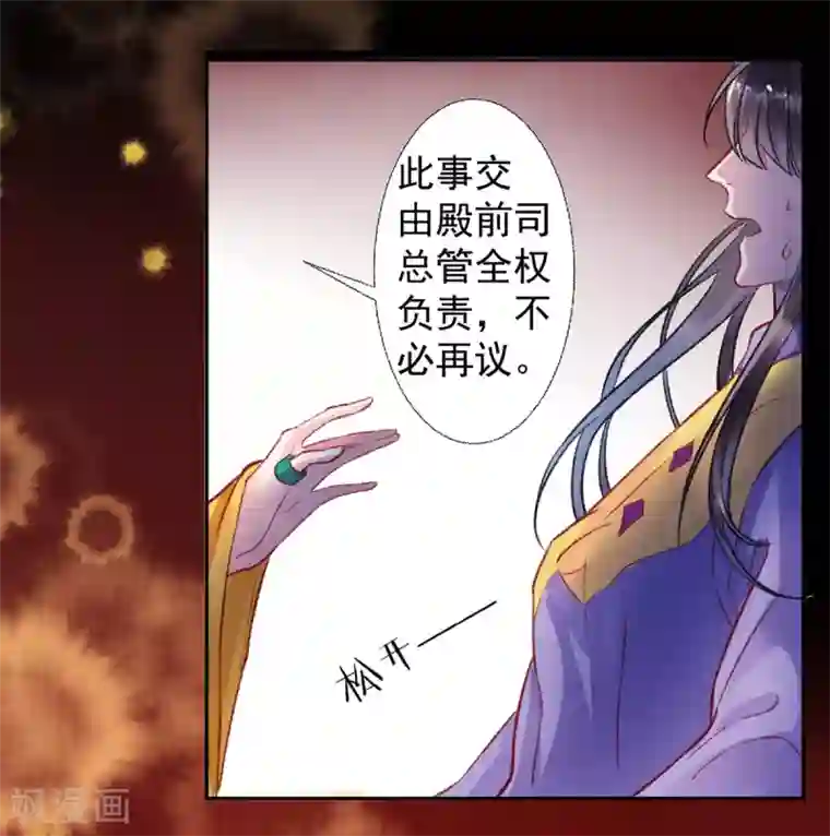 凰妃九千岁第37话 官拜正四品