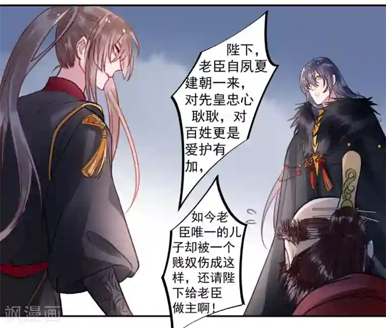 凰妃九千岁第37话 官拜正四品