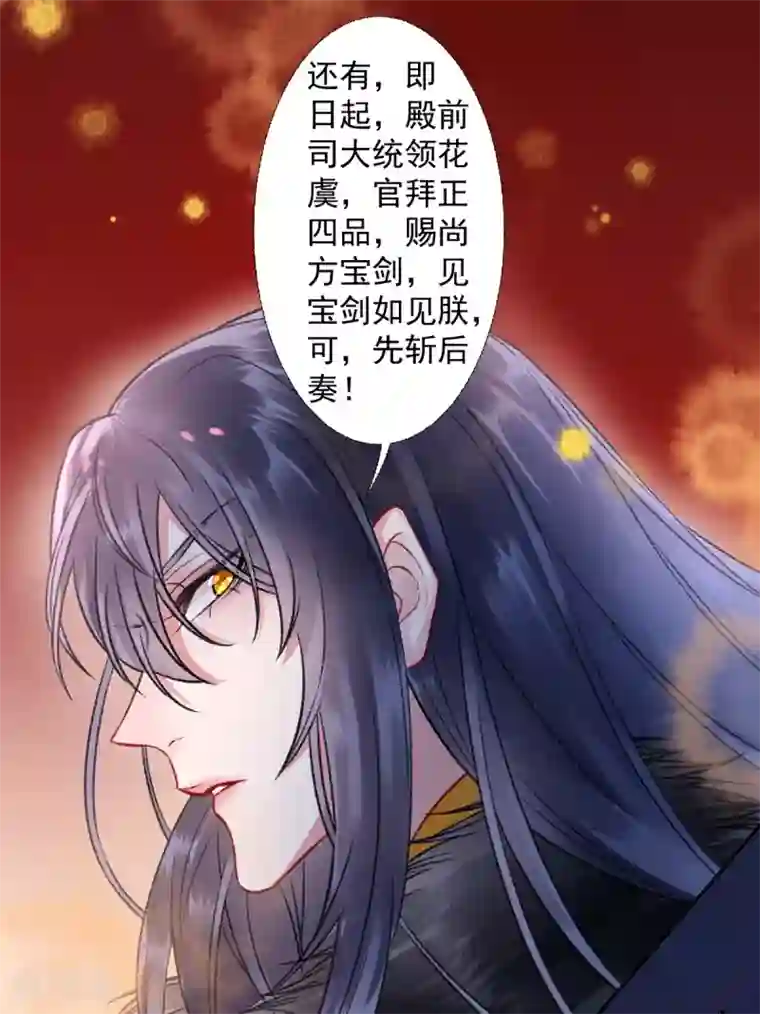 凰妃九千岁第37话 官拜正四品