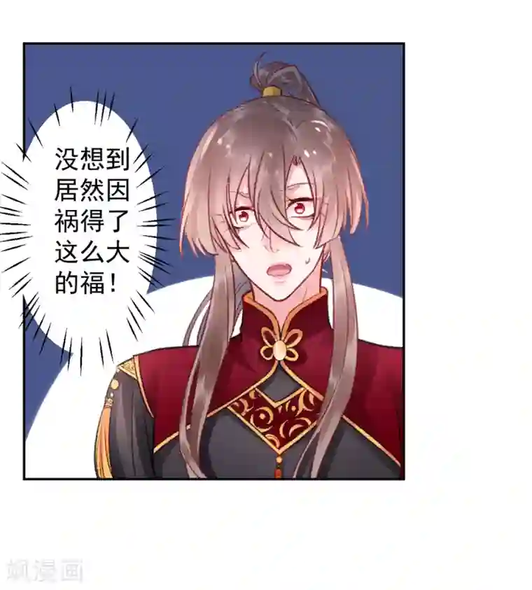 凰妃九千岁第37话 官拜正四品