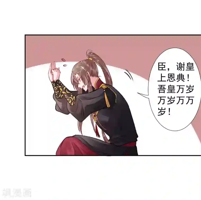 凰妃九千岁第37话 官拜正四品