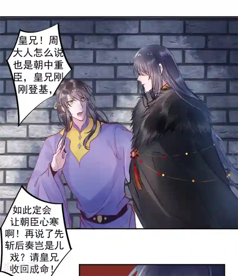 凰妃九千岁第37话 官拜正四品