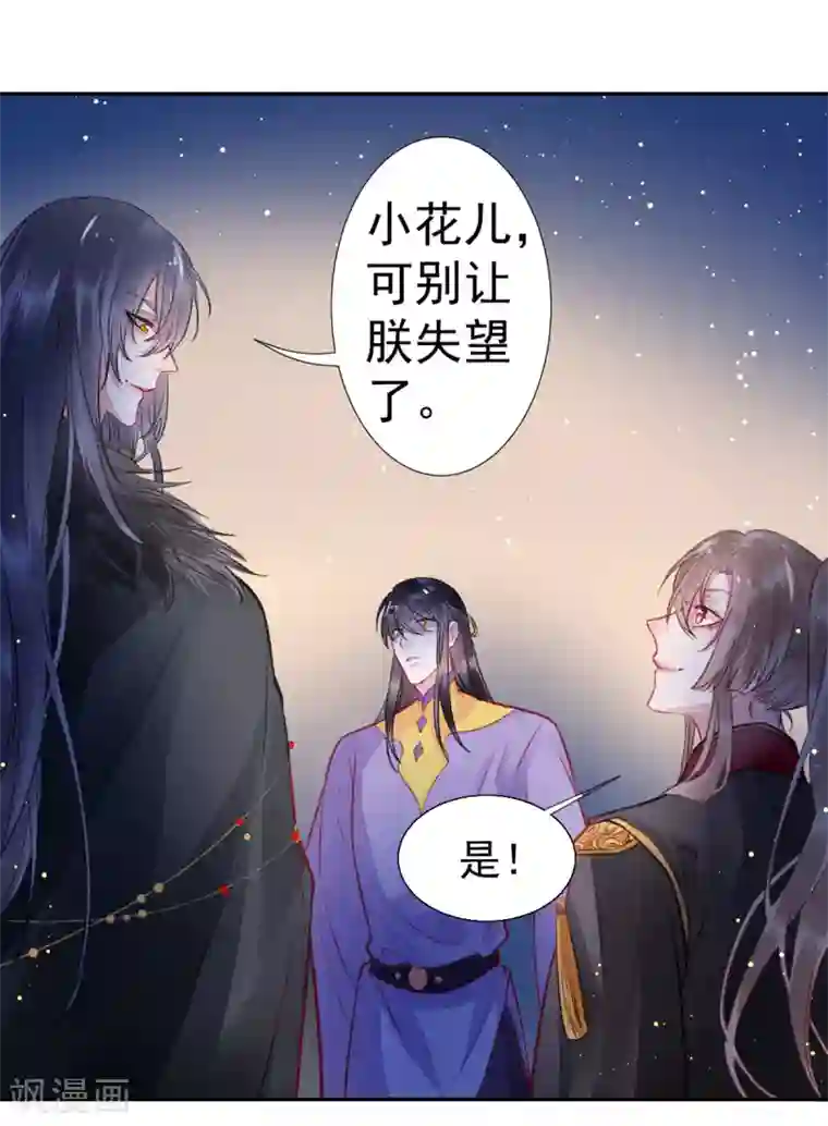 凰妃九千岁第37话 官拜正四品