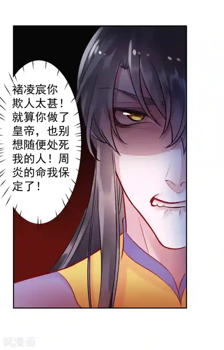 凰妃九千岁第37话 官拜正四品