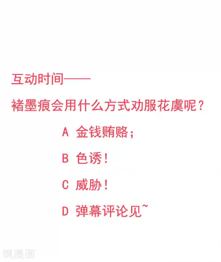 凰妃九千岁第37话 官拜正四品