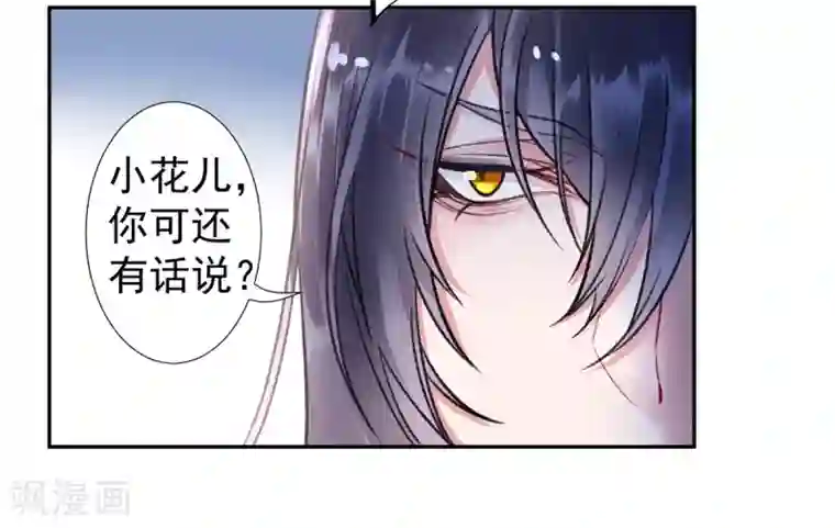 凰妃九千岁第37话 官拜正四品