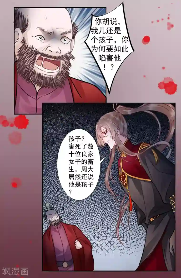 凰妃九千岁第37话 官拜正四品