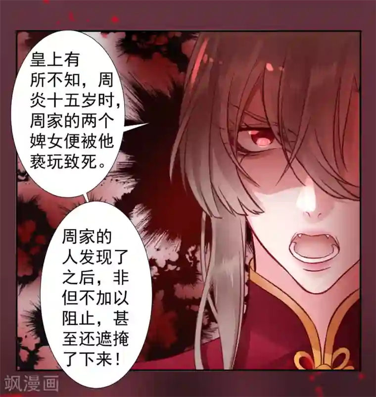 凰妃九千岁第37话 官拜正四品