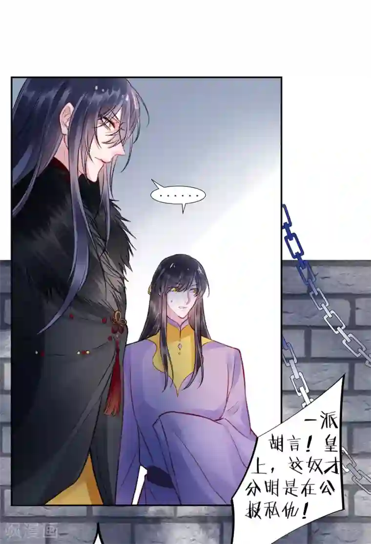 凰妃九千岁第37话 官拜正四品