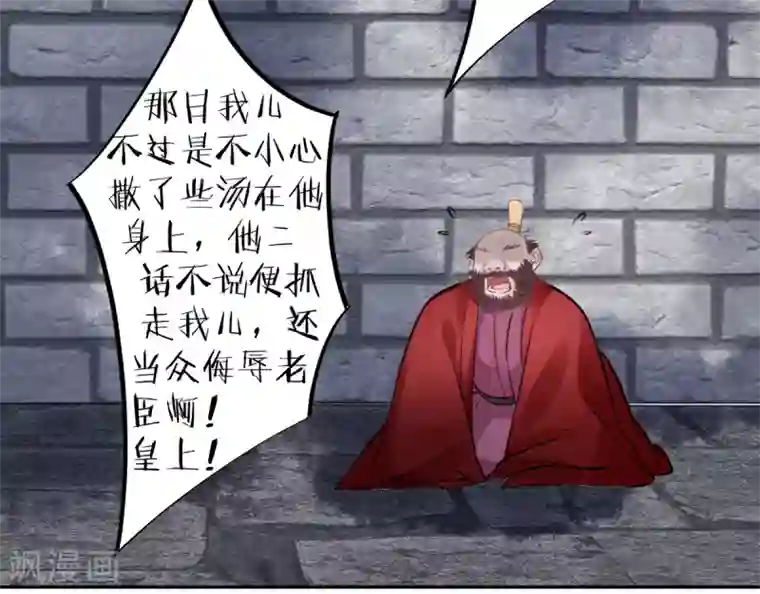 凰妃九千岁第37话 官拜正四品