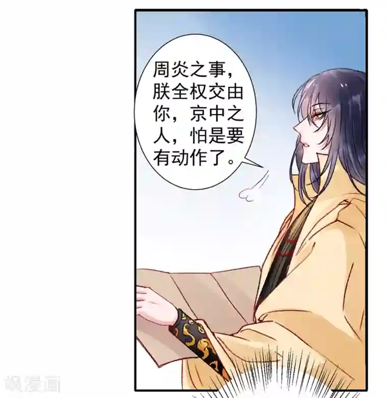 凰妃九千岁第38话 叫一声宸哥哥