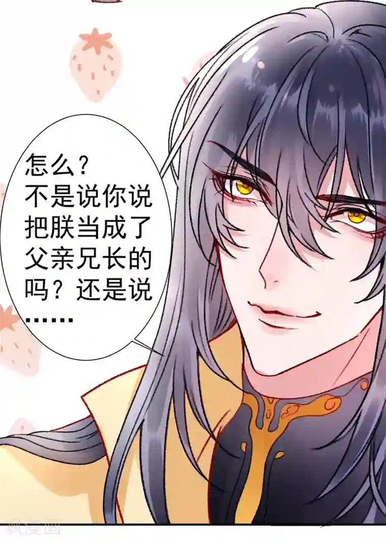 凰妃九千岁第38话 叫一声宸哥哥