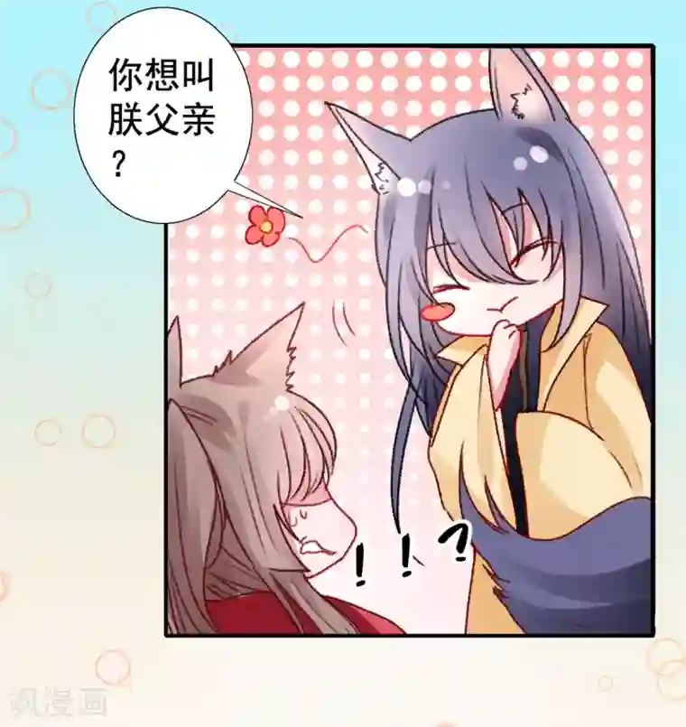 凰妃九千岁第38话 叫一声宸哥哥