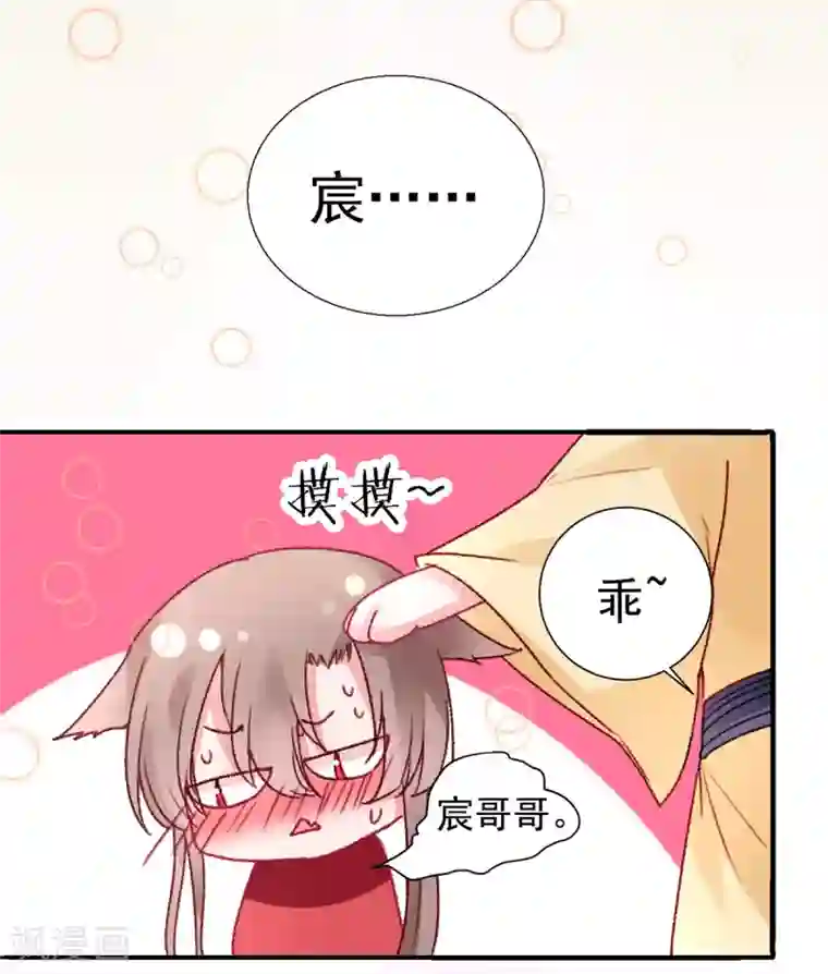 凰妃九千岁第38话 叫一声宸哥哥