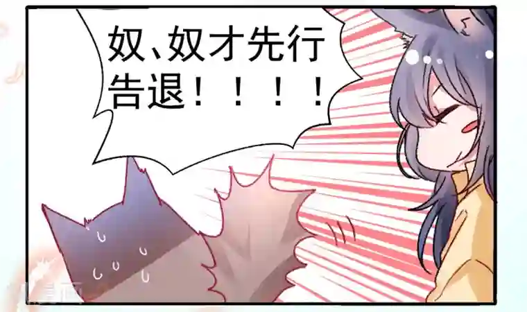 凰妃九千岁第38话 叫一声宸哥哥