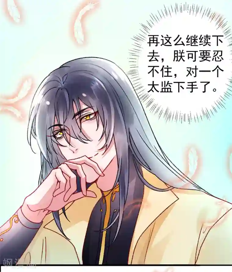 凰妃九千岁第38话 叫一声宸哥哥