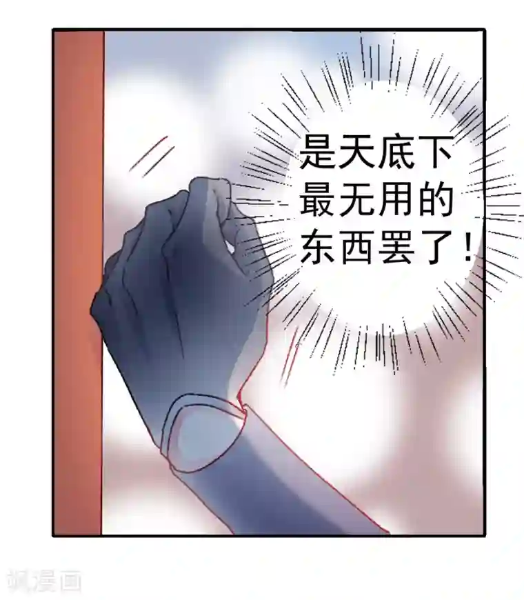 凰妃九千岁第38话 叫一声宸哥哥