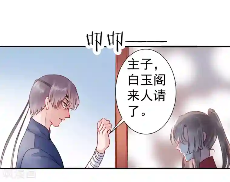 凰妃九千岁第38话 叫一声宸哥哥