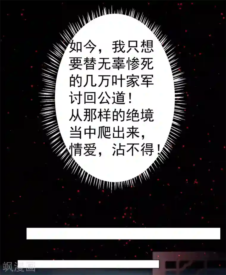 凰妃九千岁第38话 叫一声宸哥哥