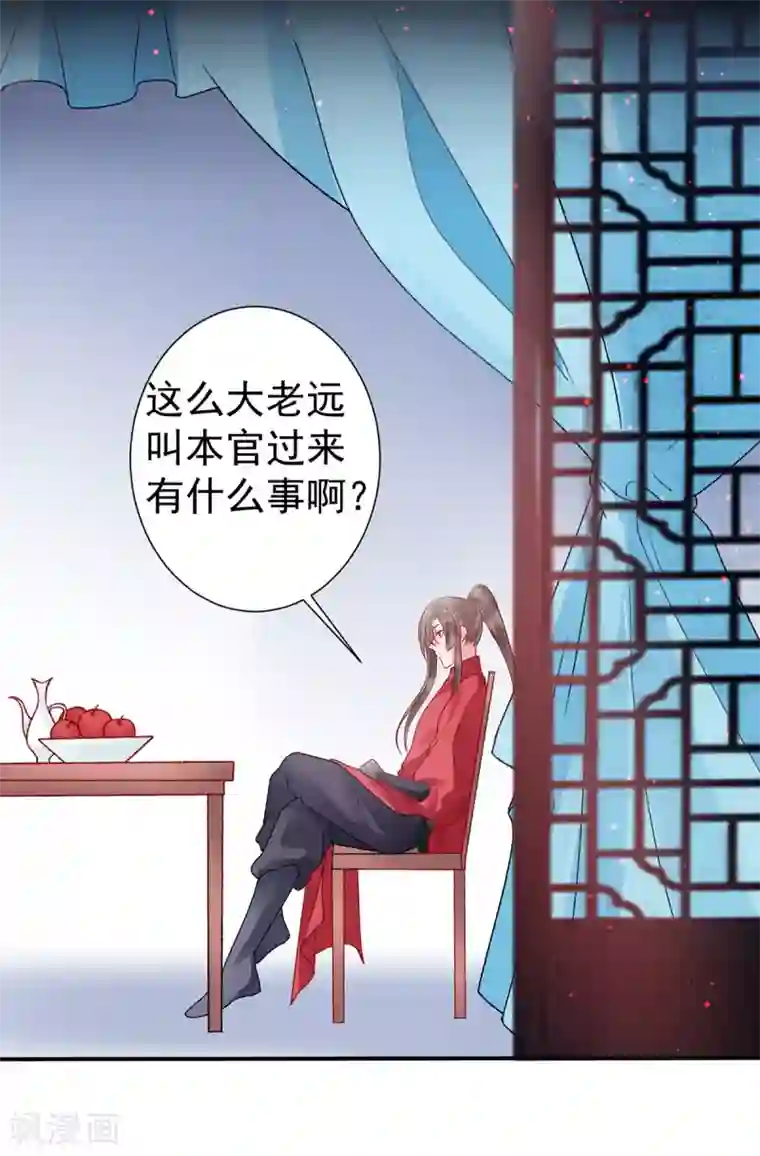 凰妃九千岁第38话 叫一声宸哥哥