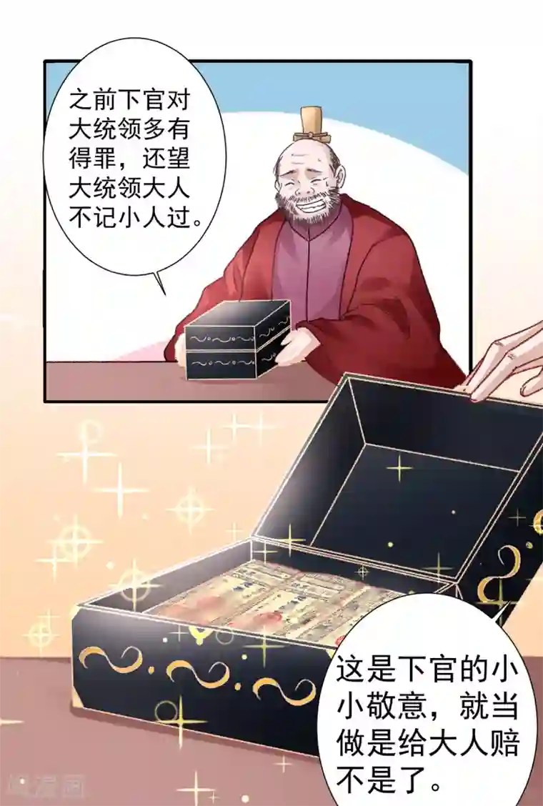 凰妃九千岁第38话 叫一声宸哥哥