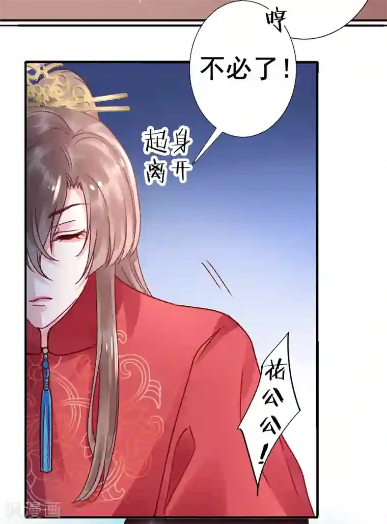 凰妃九千岁第38话 叫一声宸哥哥