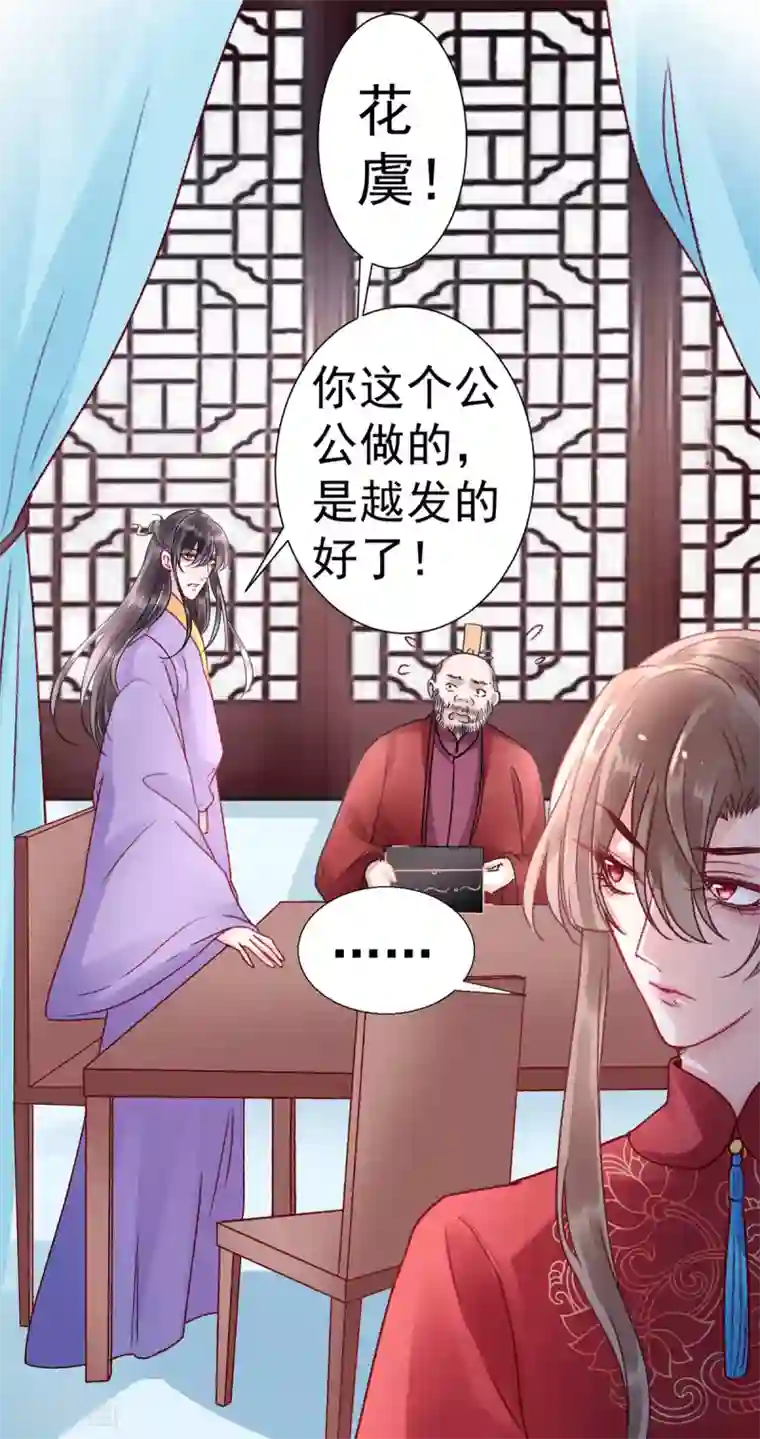 凰妃九千岁第38话 叫一声宸哥哥