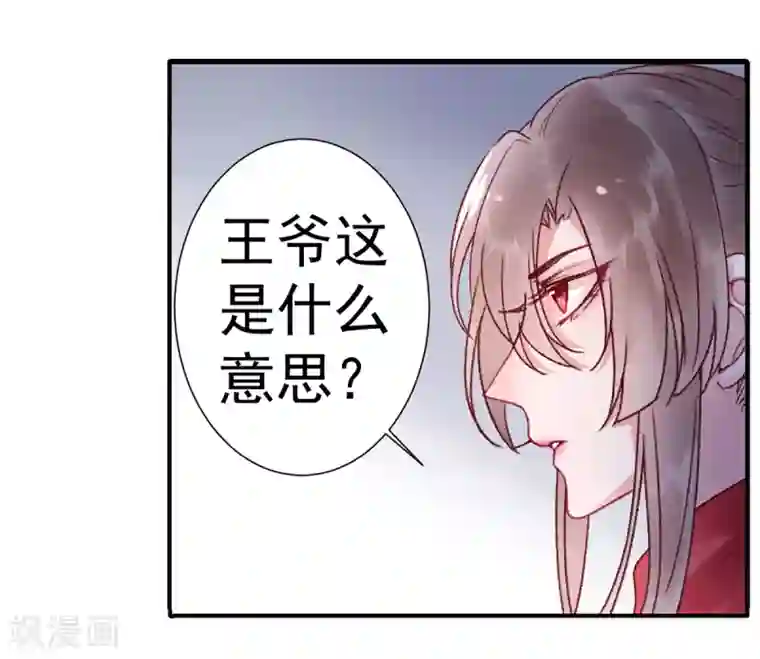 凰妃九千岁第38话 叫一声宸哥哥