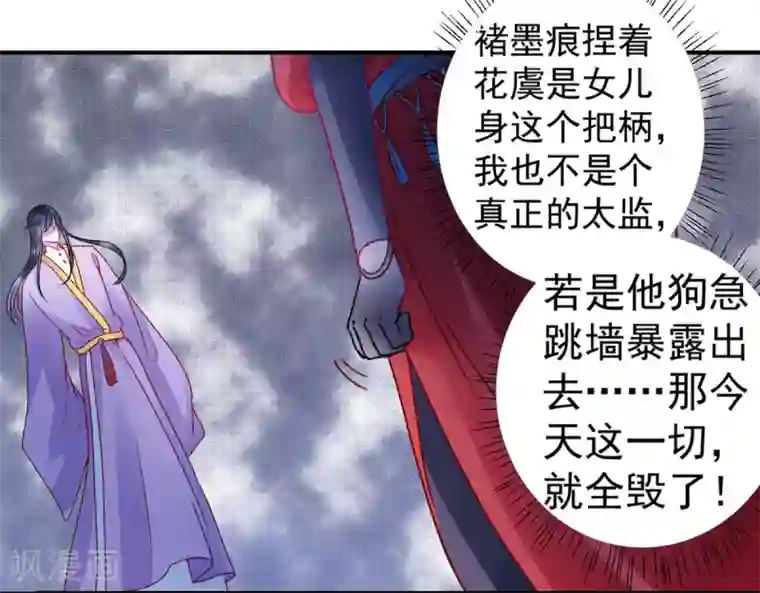 凰妃九千岁第38话 叫一声宸哥哥